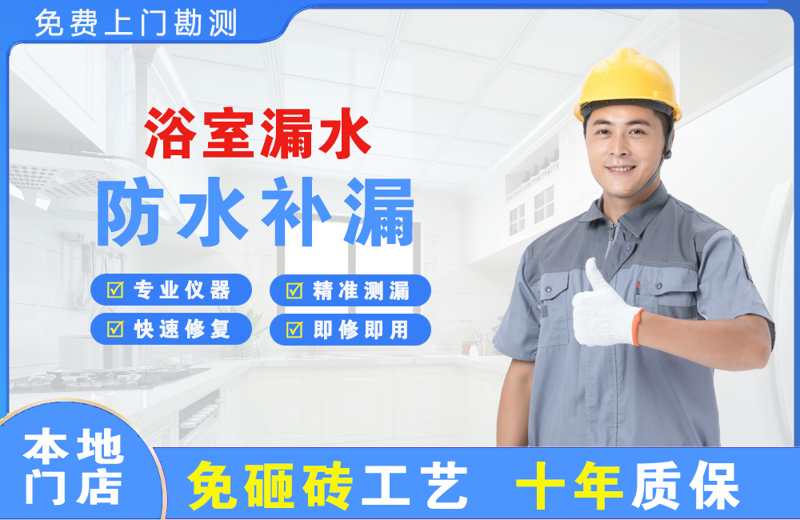阳明浴室漏水维修