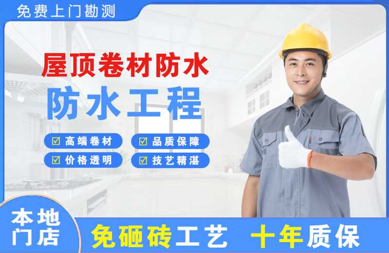 阳明屋顶卷材防水
